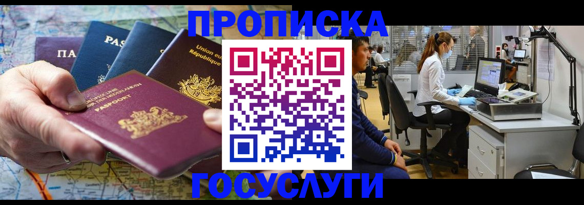 прописка ребенка в Коряжме